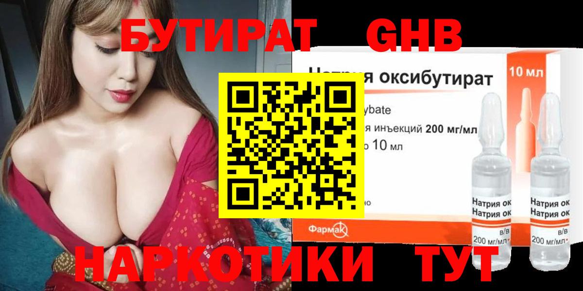 Бутират жидкий экстази Дюртюли