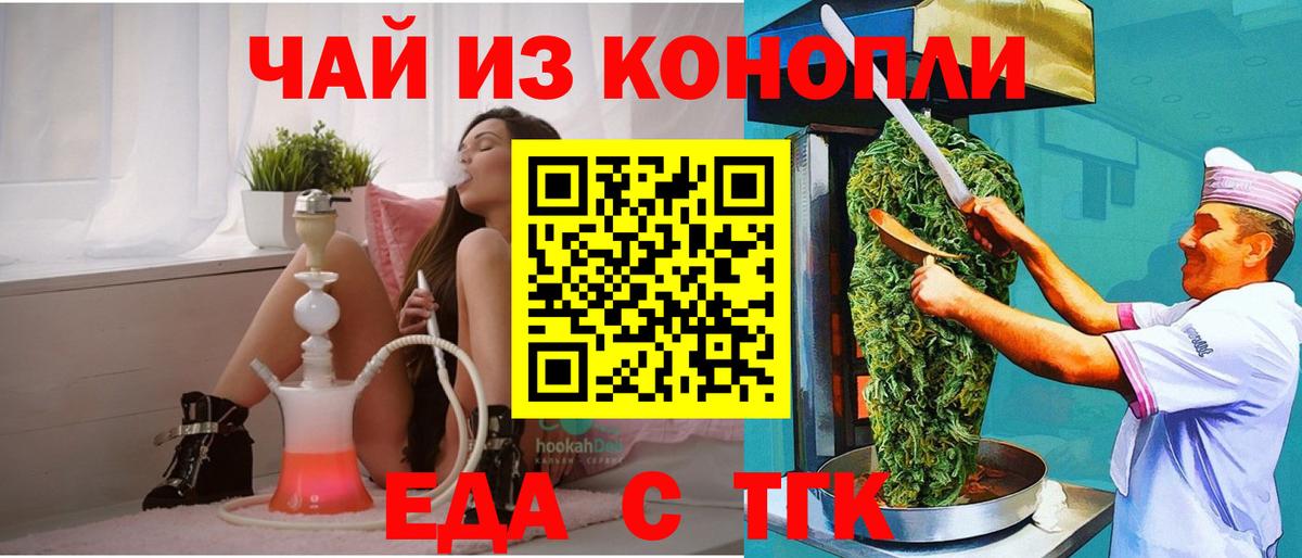 Еда ТГК марихуана  Вход с VPN  Дюртюли 