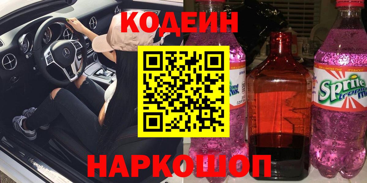 Дюртюли  Кодеиновый сироп Lean Purple Drank  Вход с VPN 